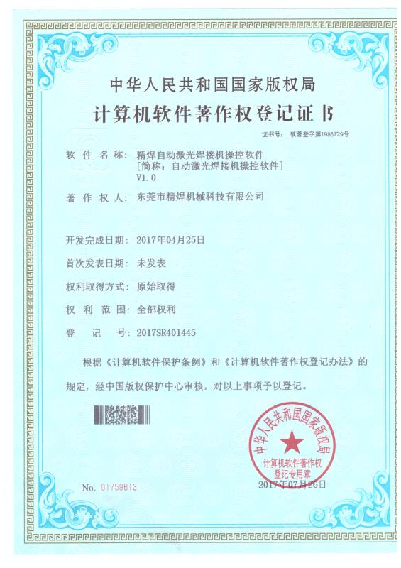 精焊自動(dòng)激光焊接機(jī)計(jì)算機(jī)操作軟件